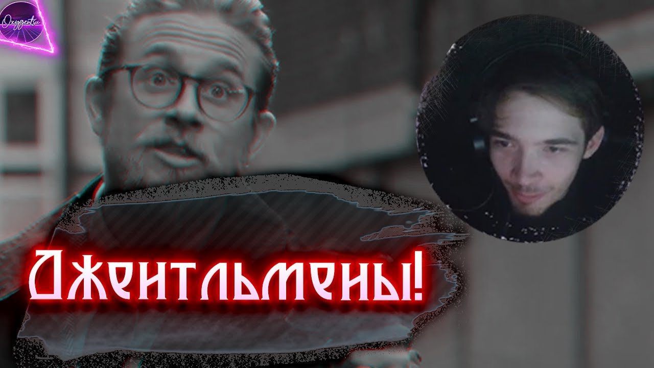 РЕАКЦИЯ OXYGENTSU НА: Фрагмент из фильма 