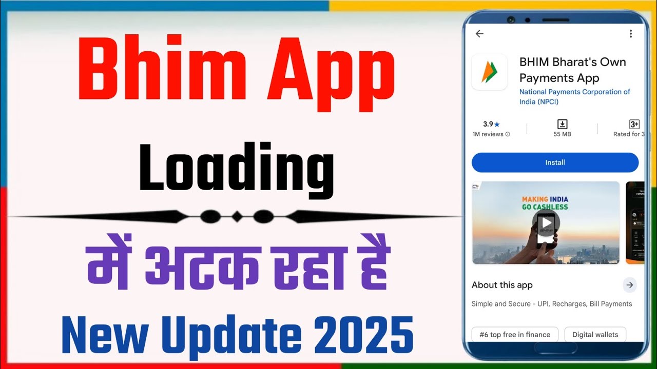 BHIM App Loading Me Atak Raha Hai? App Stuck/Not Loading Problem Fix | BHIM Solution 2025