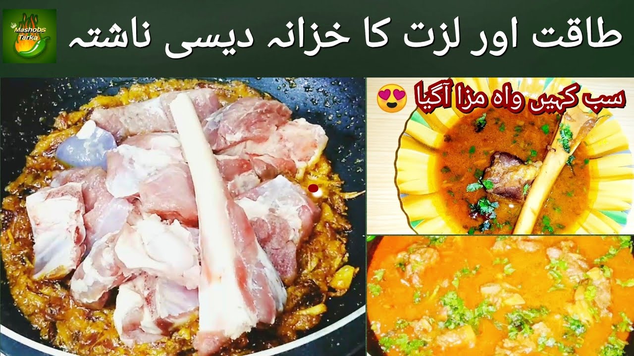 Mutton Nalli goshth Recipe | Lamb Shank Curry | nalli ka salan Breakfast Recipe