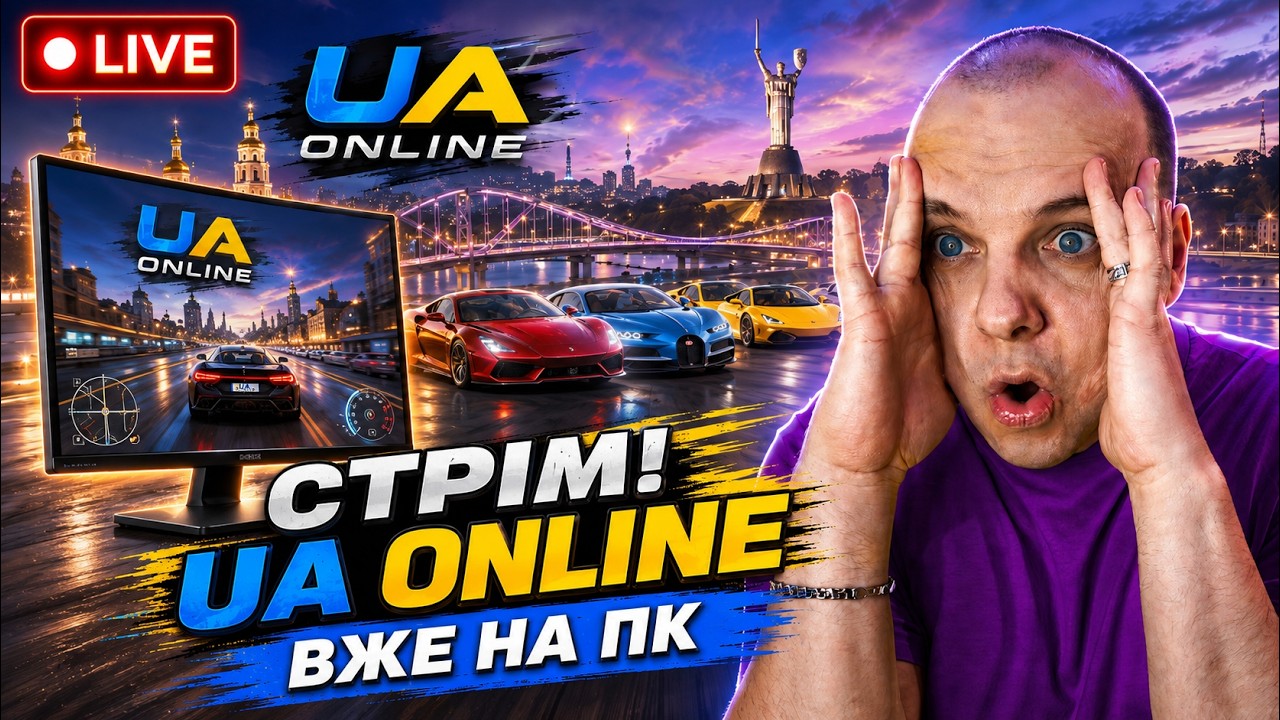 😱 ВБТ НА КОМП'ЮТЕР! СТРІМ ЮА ОНЛАЙН, ПРОМОКОД UA ONLINE