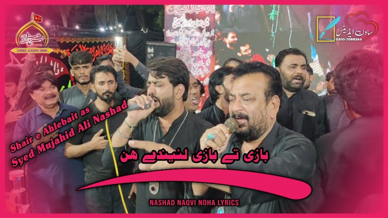 Bazi Te Bazi Laende Hin | Syed Mujahid Ali Nashad | Nashad Naqvi Noha Lyrics | 5 Safer New Rizvia