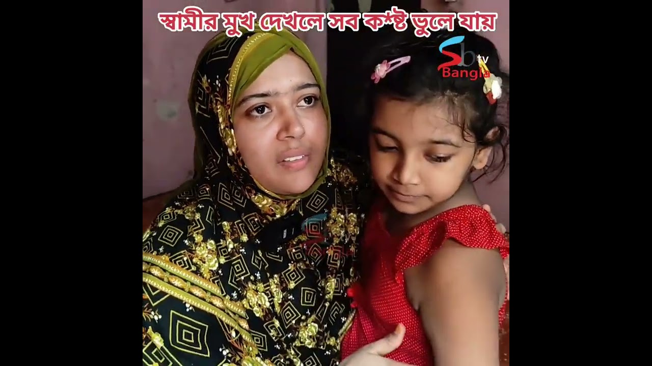 সারাদিন ক*ষ্টের পর স্বামীর মুখ দেখে সব ক*ষ্ট ভুলে যায়। Life story