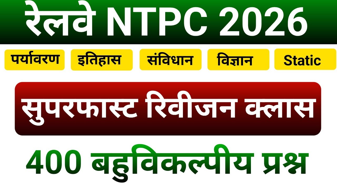 RRB NTPC Exam 2026 | RRB NTPC Exam Question Analysis Today | RRB NTPC Exam Question Paper Today