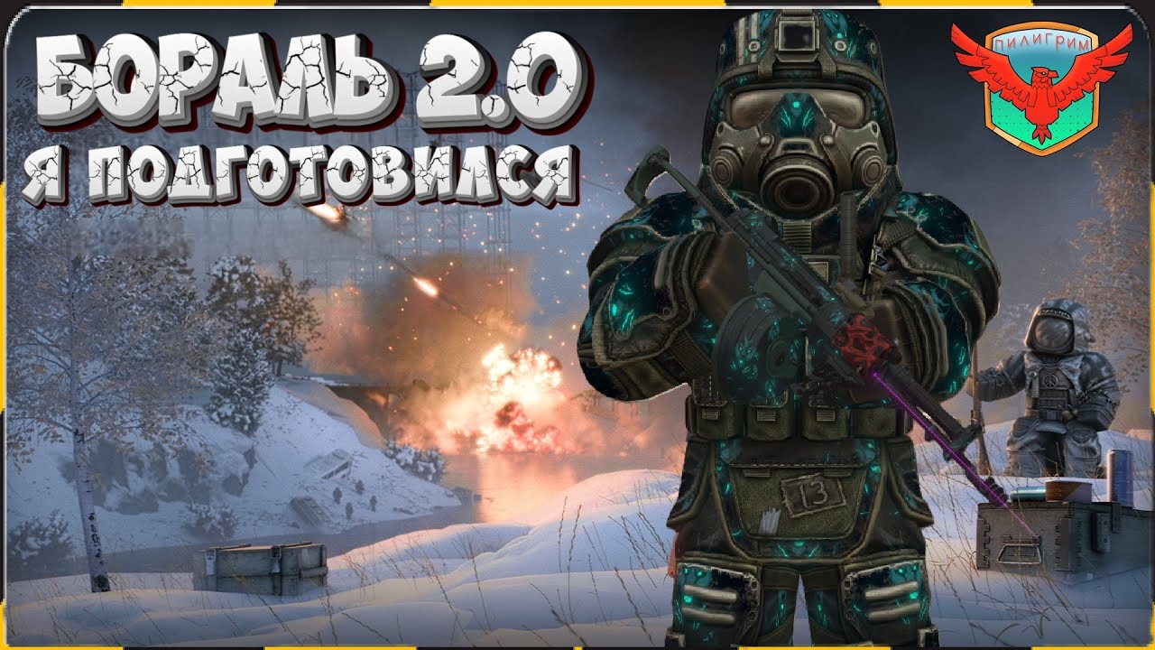 ❄️ БОРАЛЬ 2.0: Я подготовился! Тестируем обнову | STALCRAFT | SC | СТАЛКРАФТ | СК