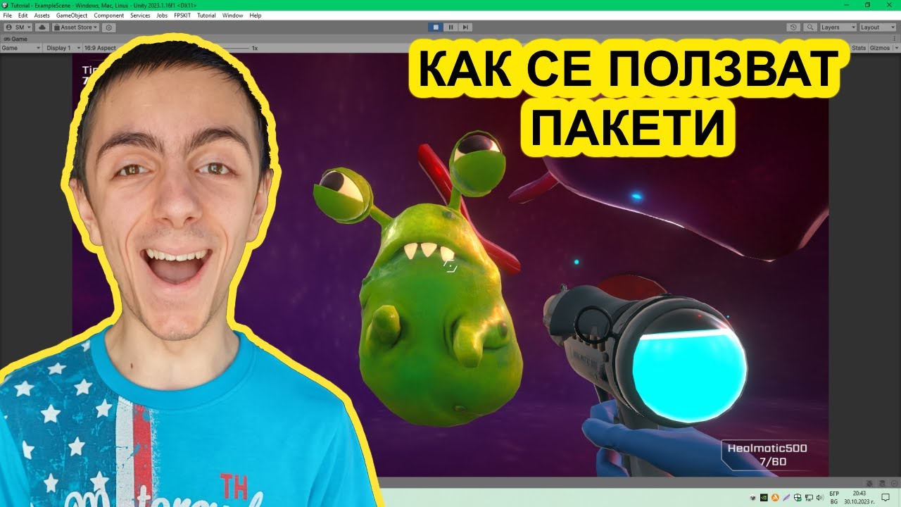 Как Да Се Научите Да Правите Игри С Пакети