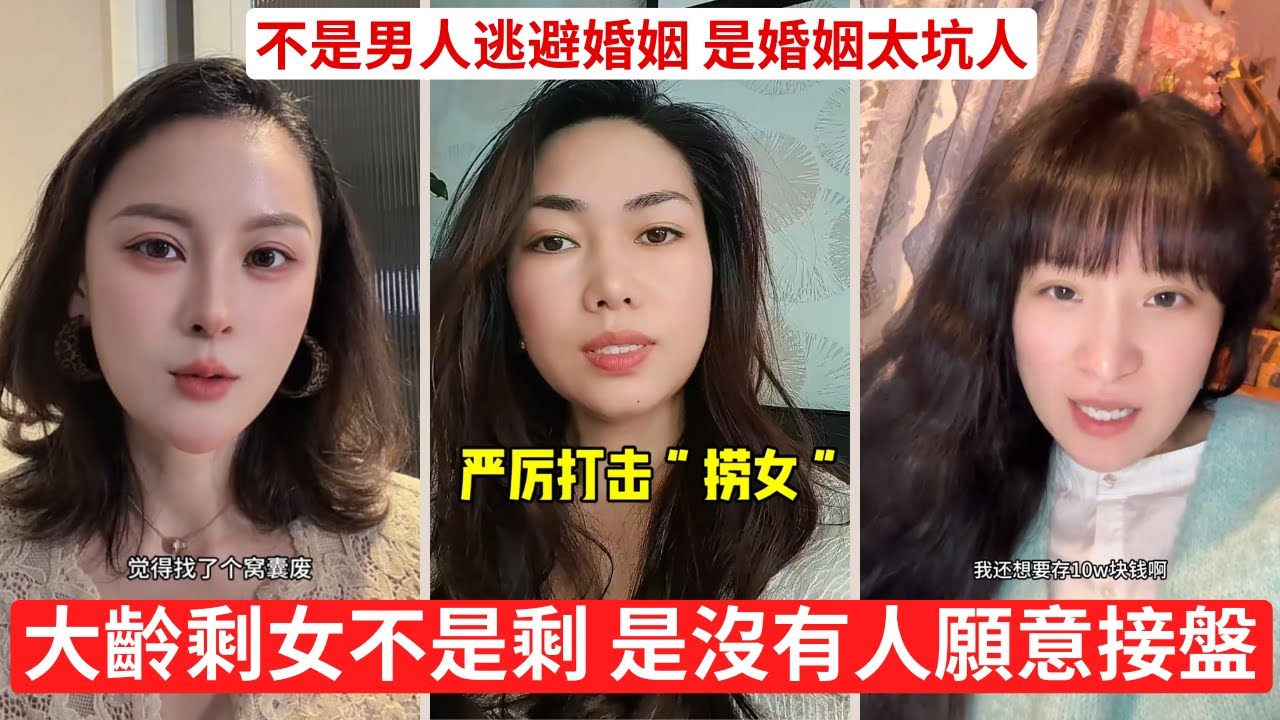 大齡女性開始把生育當籌碼，三觀碎一地 把男人當提款機 當冤大頭不夠用了 撈不到就急了