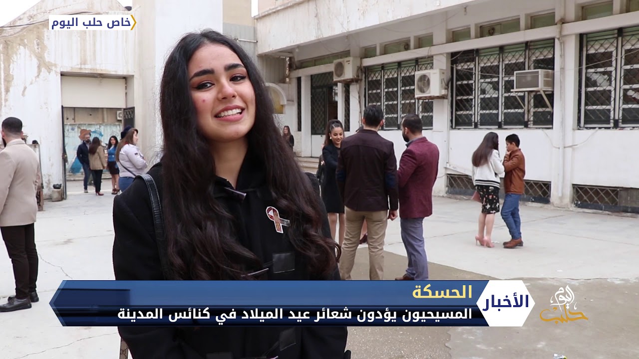 مسيحيو مدينة الحسكة يؤدون شعائر عيد الميلاد