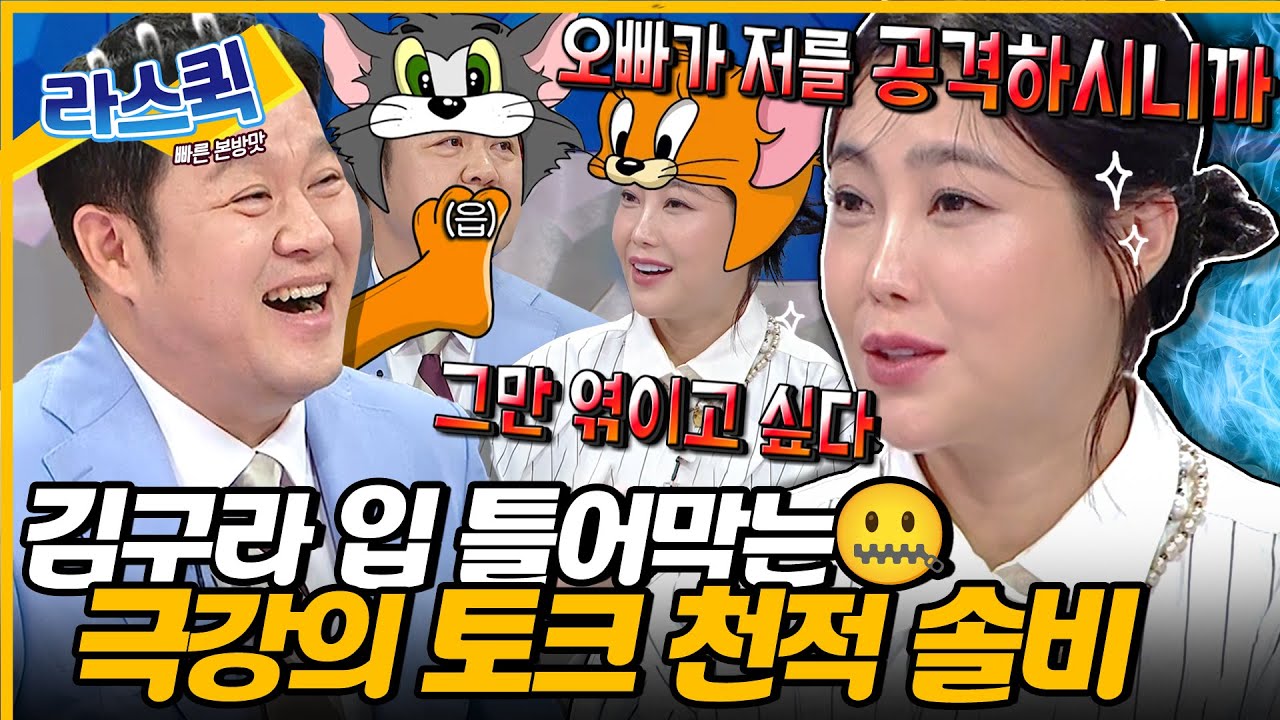 구라 오빠 더 혼내달래요😋 남매 재질 티키타카 주고 받는 김구라 천적 솔비 토크💥 l #솔비 MBC 240918 방송