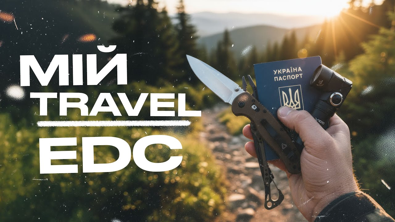 ТОП-10 речей для подорожей | Мій Travel EDC