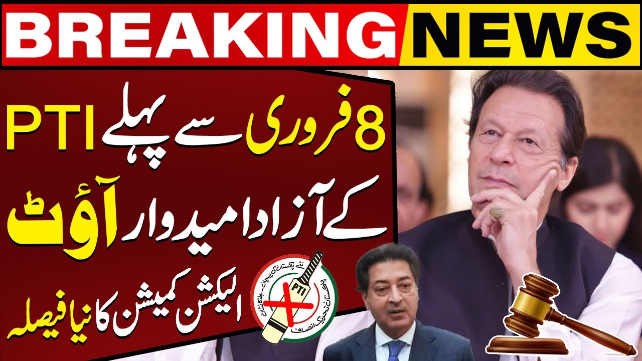 Election Commission Big Shock To Imran Khan After PTI Bat Symbol | Breaking News | Capital TV