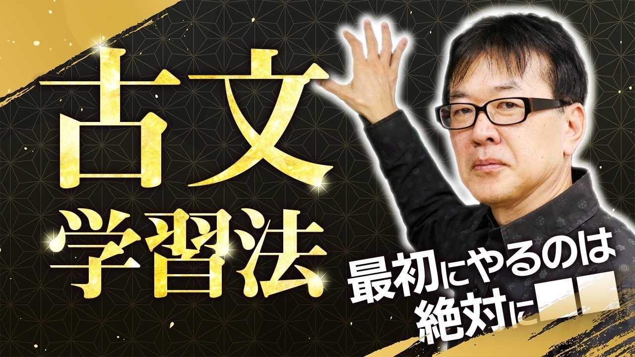 【新書籍発売記念！】伝説教師が語る”古文学習法”