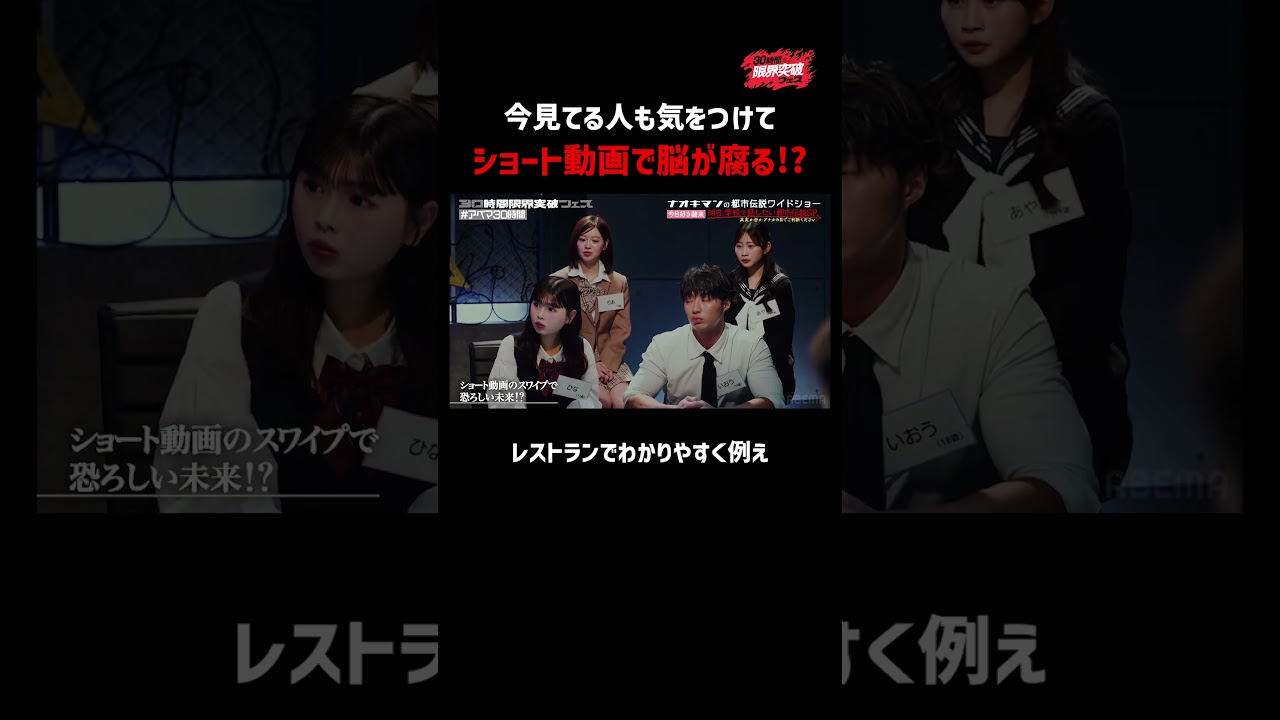 人が人じゃなくなる!?ショート動画に潜む危険｜#アベマ30時間 #今日好きナオキマン #ナオキマンの都市伝説ワイドショー
