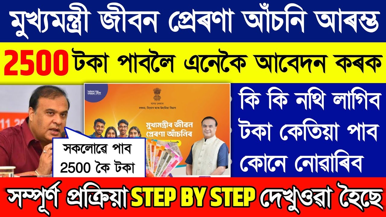 Jibon Prerona Scheme online apply full process || Jeevan Prerona Scheme 2025 online apply process