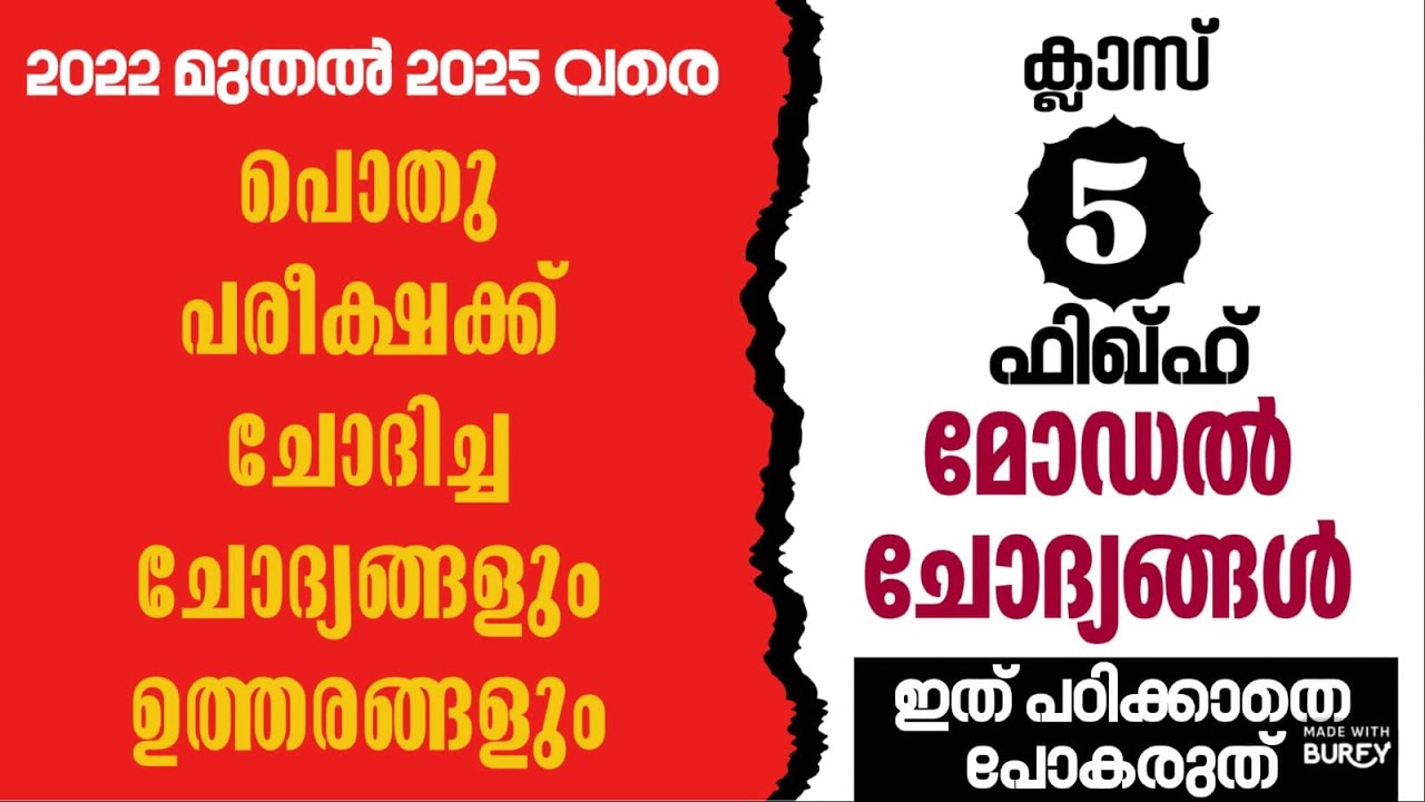 2022മുതൽ പൊതുപരീക്ഷക്ക് ചോദിച്ചചോദ്യങ്ങളും ഉത്തരങ്ങളുംclass-5-ഫിഖ്ഹ്#skimvb#samastha #onlinemadrasa 