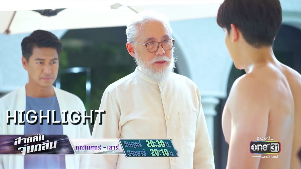วันนี้งานใหญ่ เตรียมตัวให้พร้อม | Highlight สายลับจับกลิ่น | 6 ก.ค.62 | one31