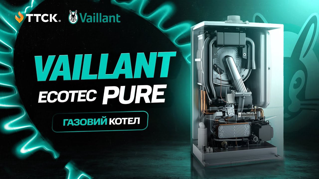 Газовий котел Vaillant EcoTec Pure – Ефективність, Економія, Надійність