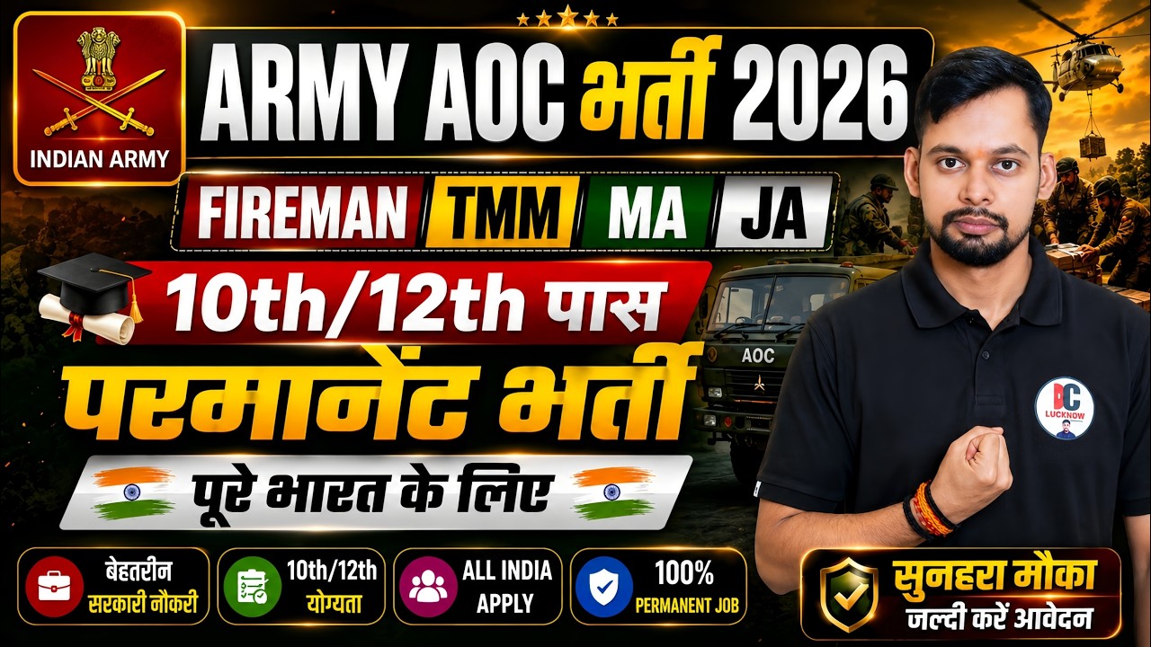 Army AOC Bharti 2026 | Army Ordnance Corps Recruitment 2026 | AOC New Vacancy 2026 By Rajneesh Sir