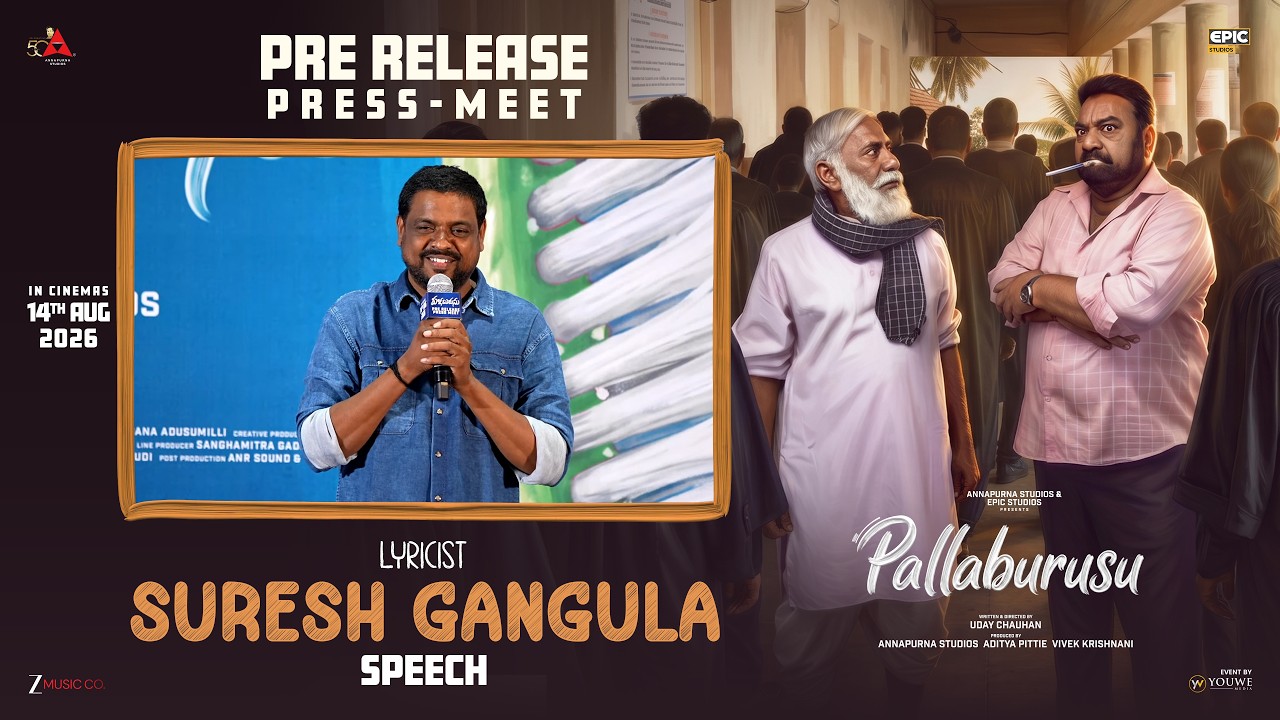 Lyricist Suresh Gangula Speech at Pallaburusu Pre Release Press Meet | YouWe Media