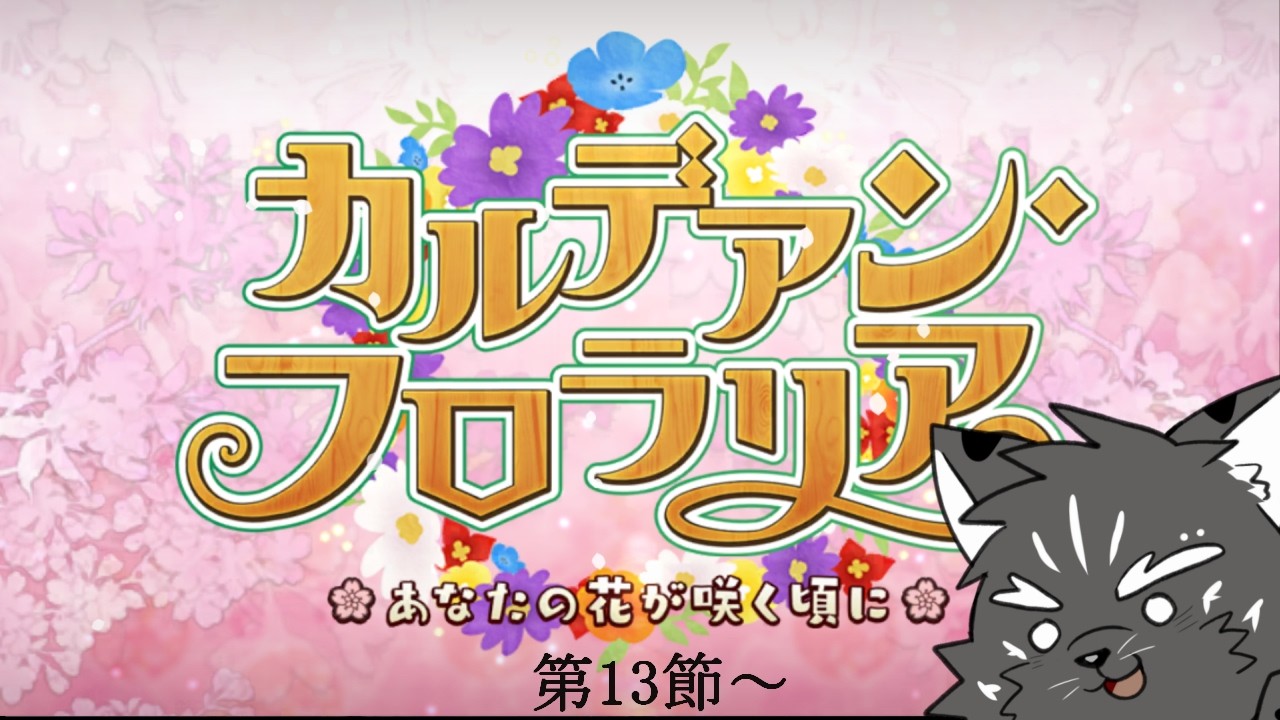 【朗読FGO】波乱の予感【ネタバレあり】