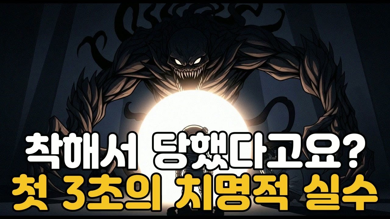 인간관계 꼬이는 이유는 첫 3초 때문입니다 (가스라이팅 당하는 사람들의 소름돋는 공통점)