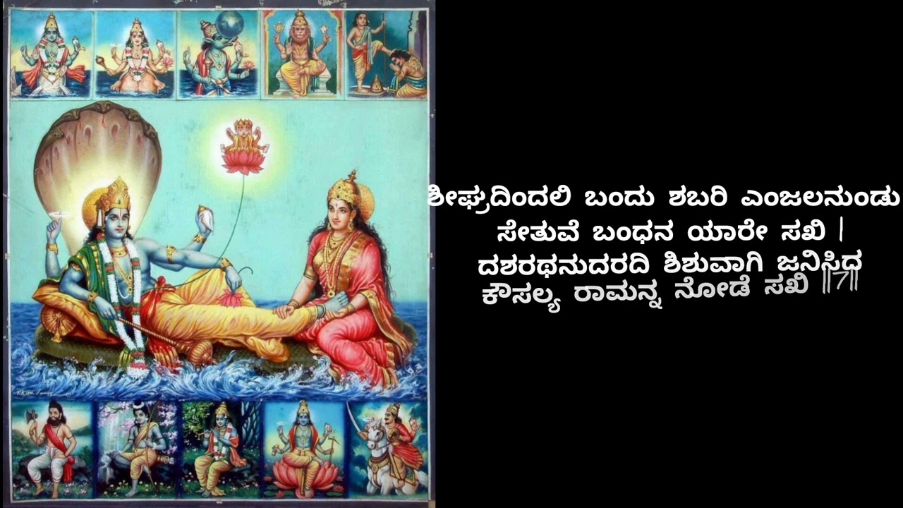 ನಾರಾಯಣನ್ಯಾರೆ ಪೇಳೆ ಸಖಿ || narayananyare pele sakhi || sri purandara dasaru