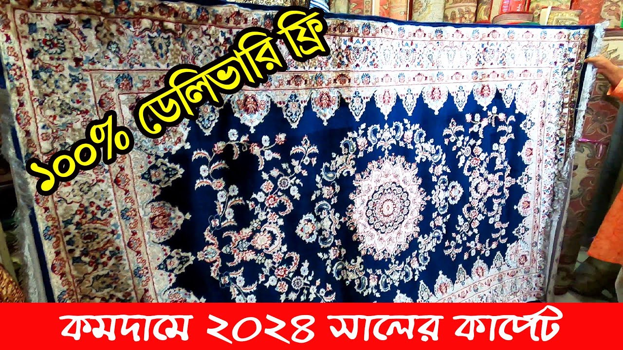 নতুন ডিজাইনের এক্সক্লুসিভ তুর্কি কার্পেট কালেকশন  | exclusive carpet design 2024