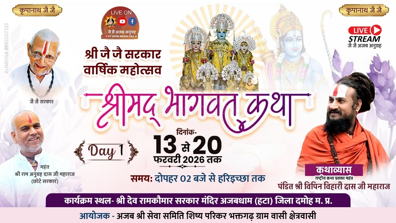 LIVE DAY 1 | Shrimad Bhagwat Katha | Pt. Vipin Bihari Das Ji Maharaj | Ajab Dham Fatehpur | Damoh
