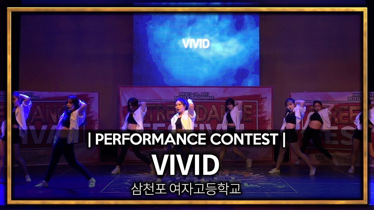 2017 진주 스트릿댄스 페스티벌 | VIVID (삼천포 여자 고등학교) | 퍼포먼스 콘테스트 |