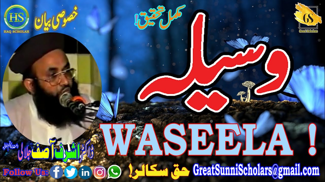 Waseela | Wasila | Dr Muhammad Ashraf Asif Jalali | Complete Research | Bayan | Great | Haq Scholar