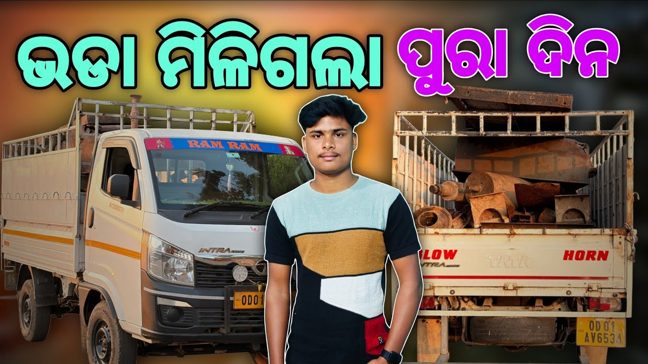 ଏହିଭଳି ଲୋଡ୍ କରିବେ 😱 ବୋଲି ଯଦି ମୁଁ ଜାଣିଥାନ୍ତି କେବେ ବି ଗାଡ଼ି ନେଇକି ଆସିନଥାନ୍ତି 😔 ‎⁨@BadalVlog01⁩  #vlog 