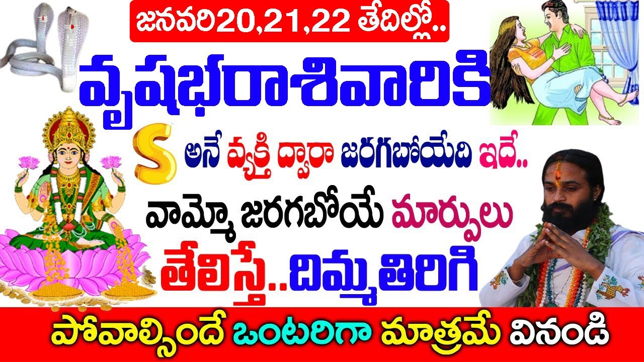 వృషభ రాశి వారికి S అనే వ్యక్తి వల్ల జరగబోయేది ఇదే..| 2026 Vrushaba rasi Rahasyalu Telugu|#Taurus