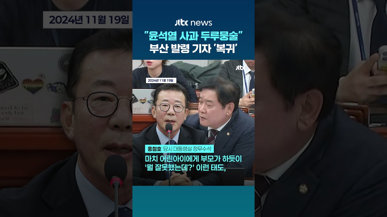 윤석열 면전서 
