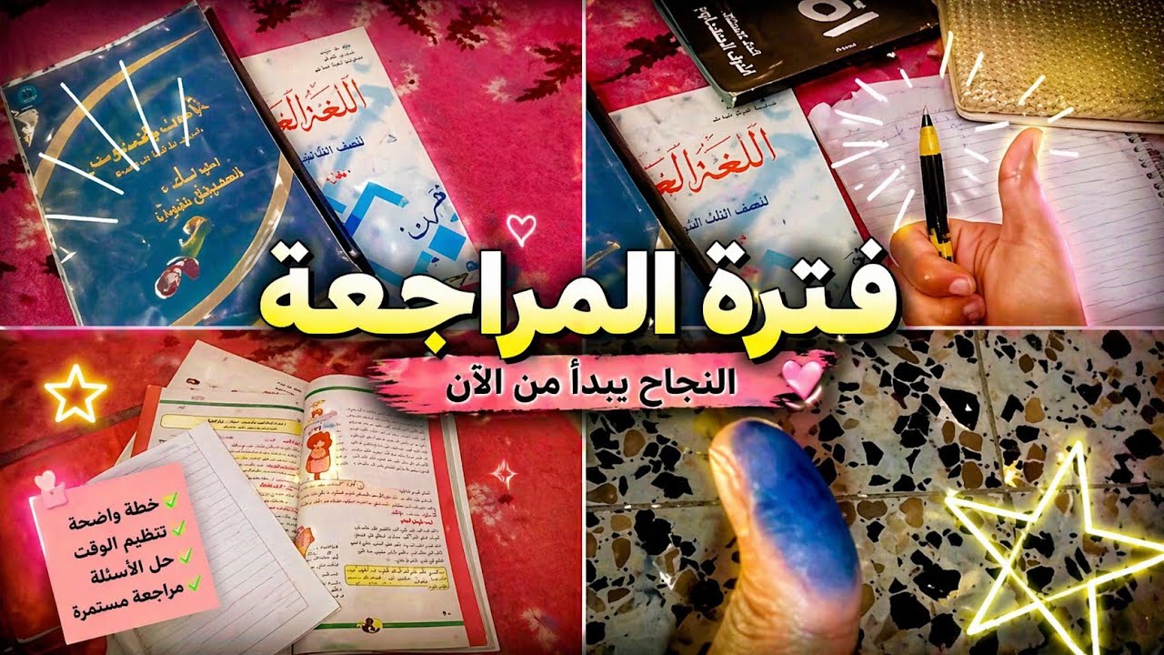 فترة المراجعه طالبة ثالث متوسط| دراسه كثير🌚