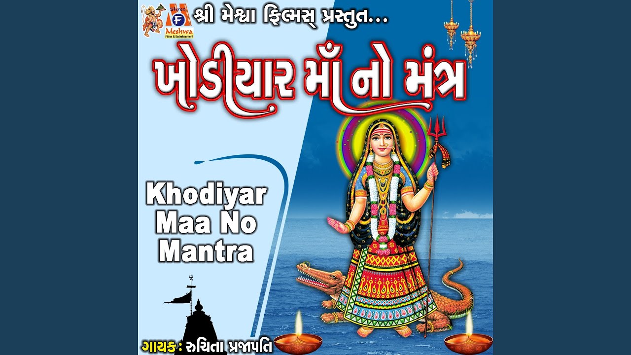 Khodiyar Maa No Mantra