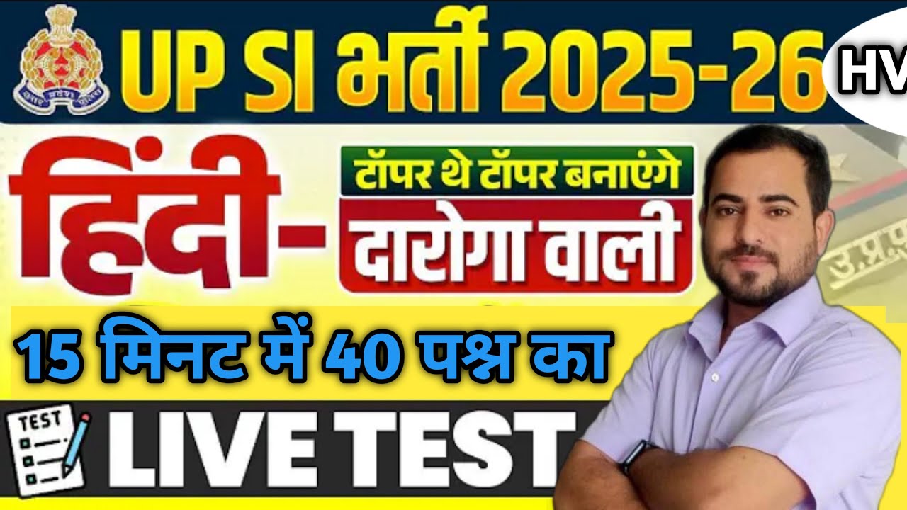 UPSI PRACTICE SET -1 || 40/40 Mix HINDI || UPP || Hindi Vatika