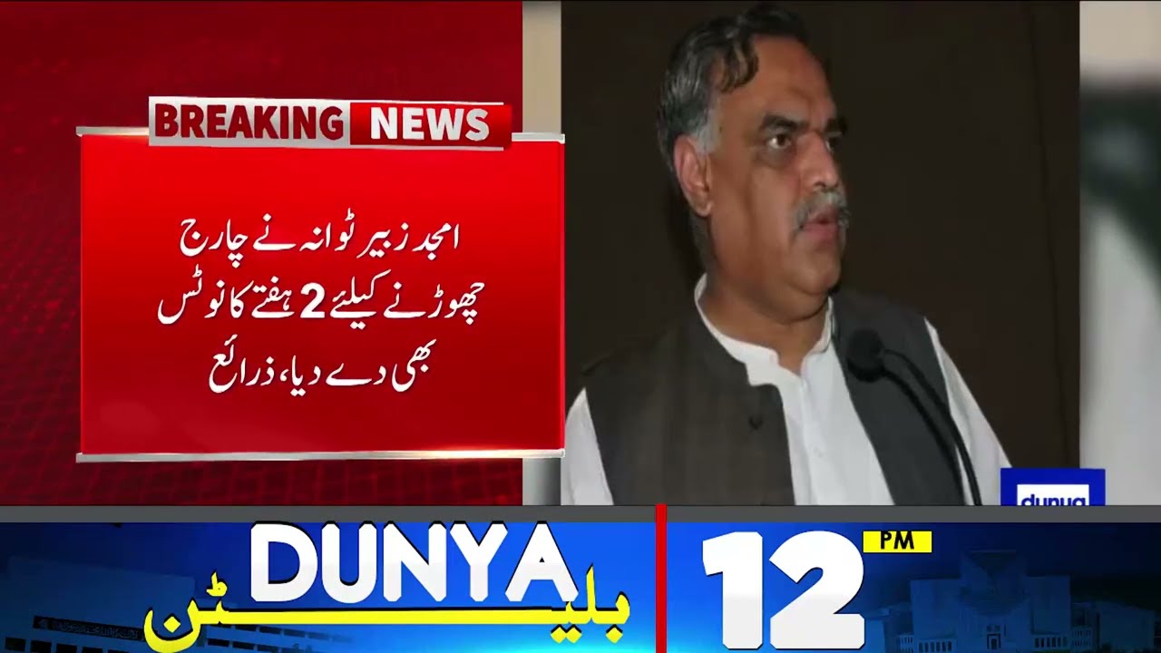 Dunya News Bulletin 12PM | Latest Pakistan News