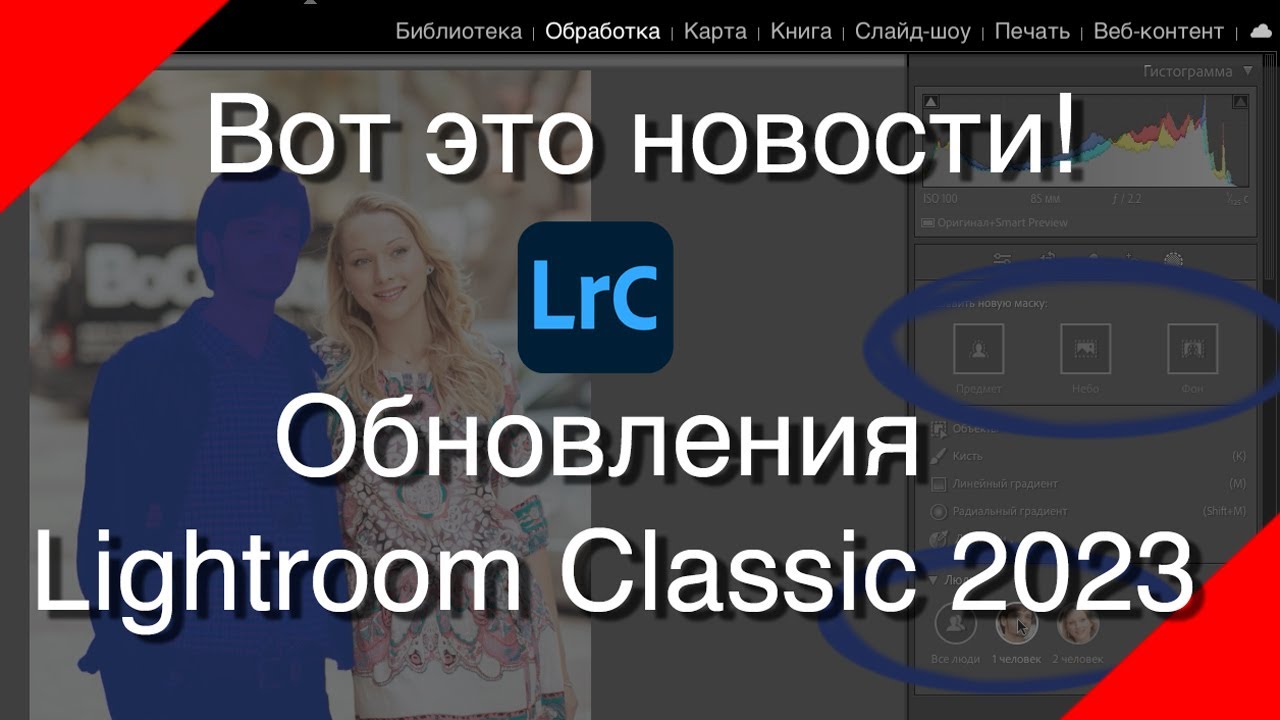 Вот это новости! Обновления в Lightroom Classic 2023