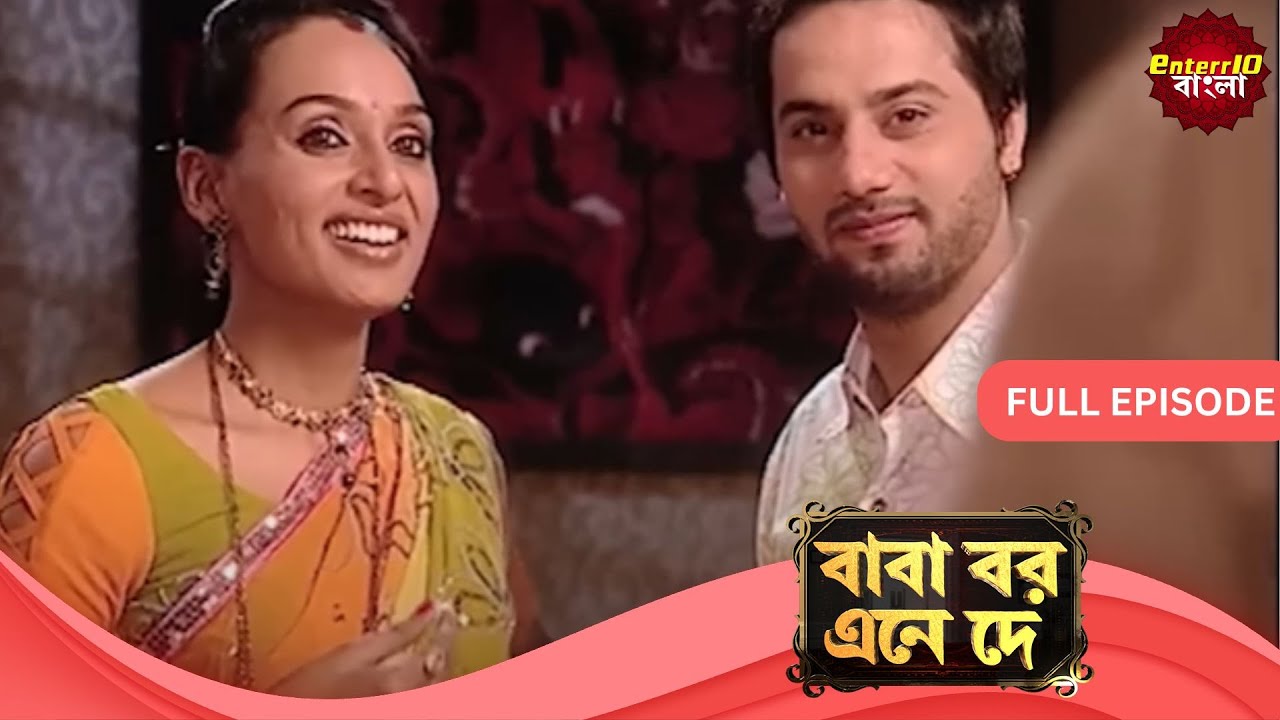 Baba Aiso Var Dhundo | বাবা বর এনে দে | Full Episode 181 | Enterr10 Bangla