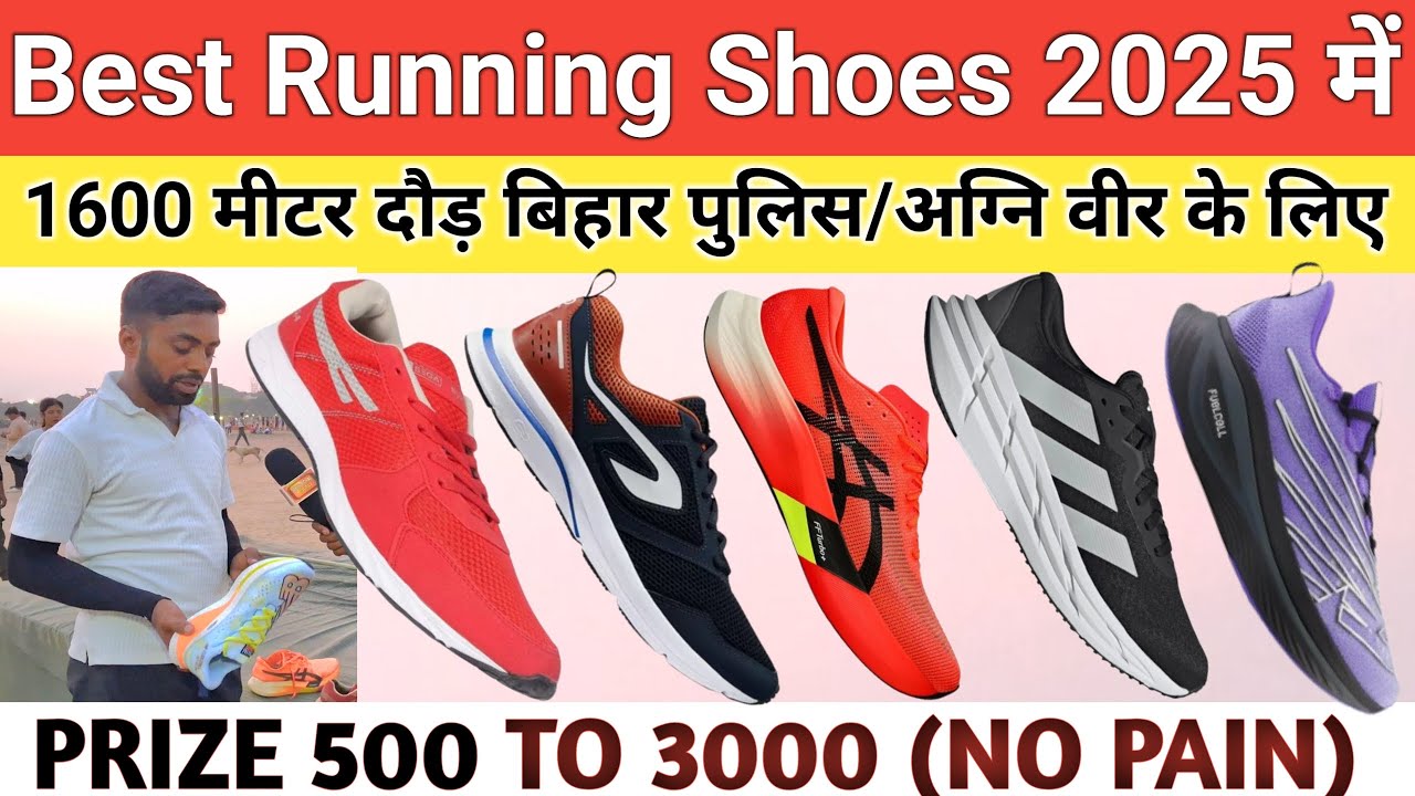 Best Running Shoes | 1600 मीटर दौड़ के लिए सबसे बेस्ट जूता, पहनने के बाद पैर में कभी दर्द नहीं होगा