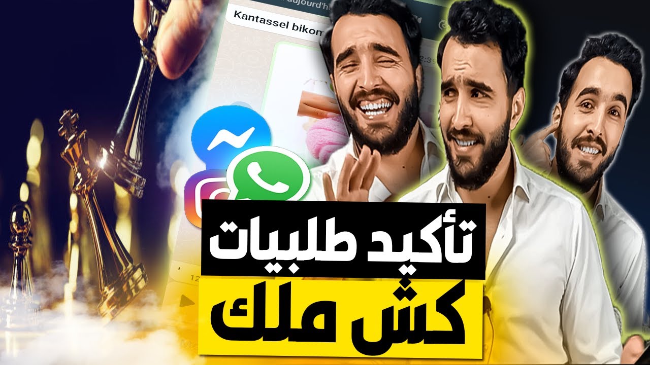 أسهل طريقة فعالة في تأكيد الطلبيات و التآثير على الزبون | CONFIRMATION COMMANDE