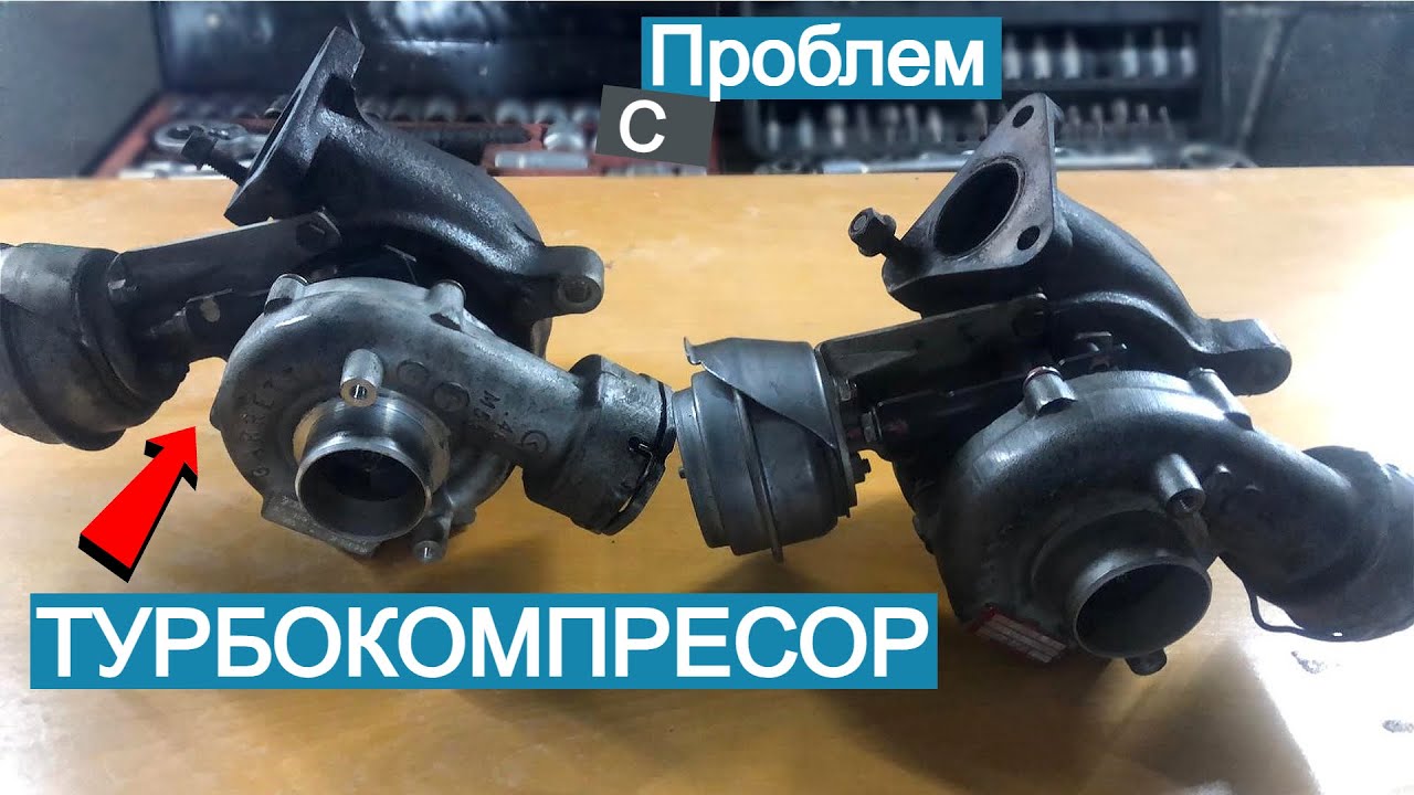 Дефектирал ТУРБОКОМПРЕСОР - симптоми и причини за повредата