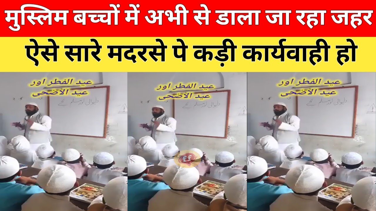 चौंकाने वाला वीडियो।Muslim Madarasa News | Muslim School News | Breaking News | Latest News Today