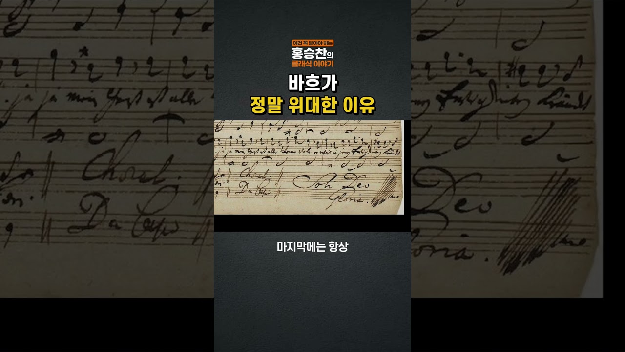 바흐가 위대한 진짜 이유