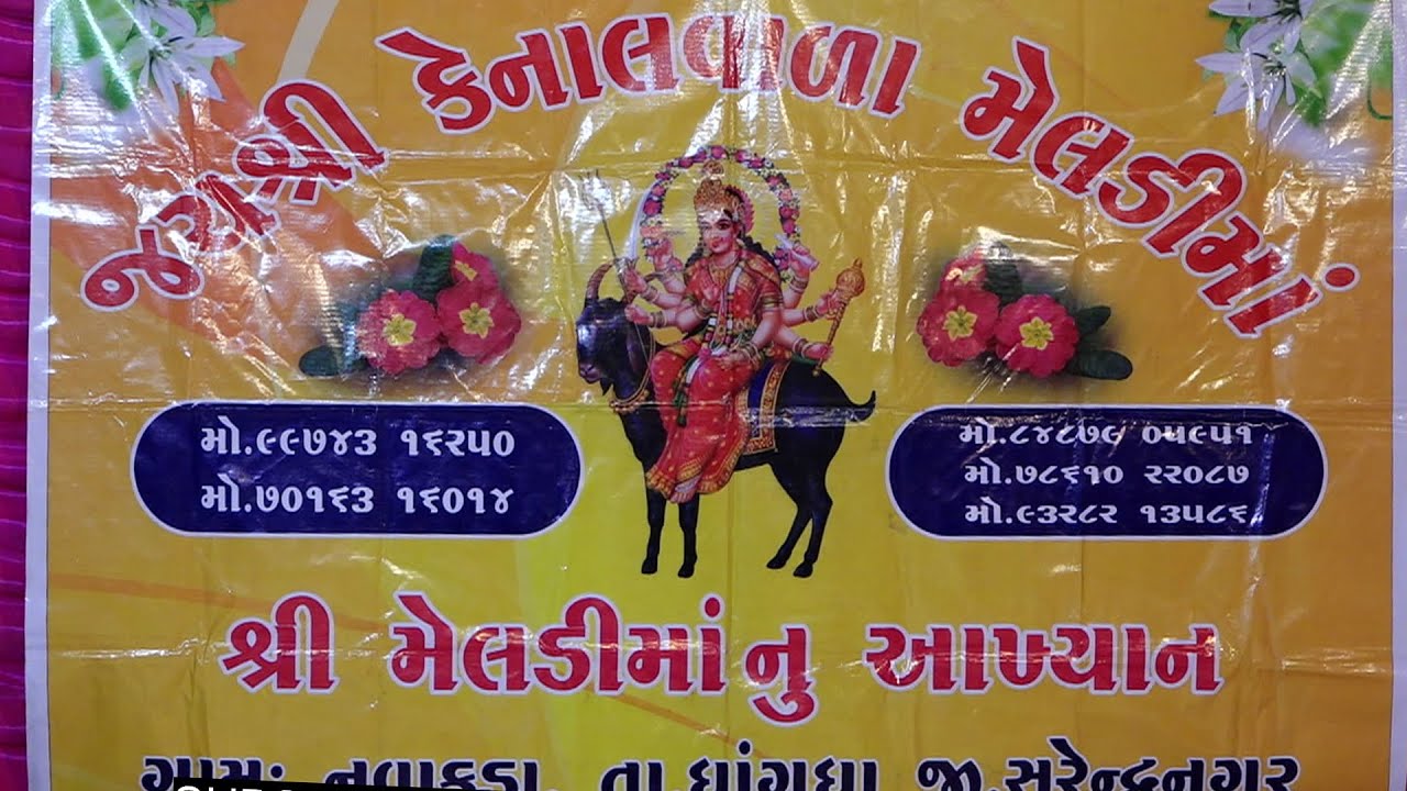 Meladi ma nu Akhyan  Nana Kuda II Chamunda Studio Chitrodi