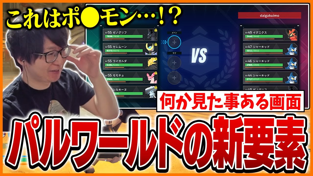 どこか見覚えがあるパルワールドの対人戦に笑いが止まらないたいじ【パルワールド】