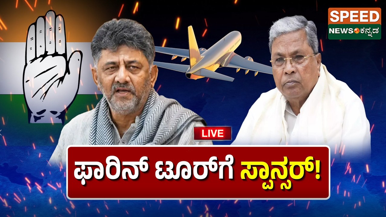 🔴LIVE | SPEED NEWS  BREAKING | ಬಜೆಟ್‌ ಮಂಡನೆಗೂ ಮುನ್ನವೇ ಸರ್ಕಾರ ಬಿದ್ದೋಗುತ್ತಾ? | SNK