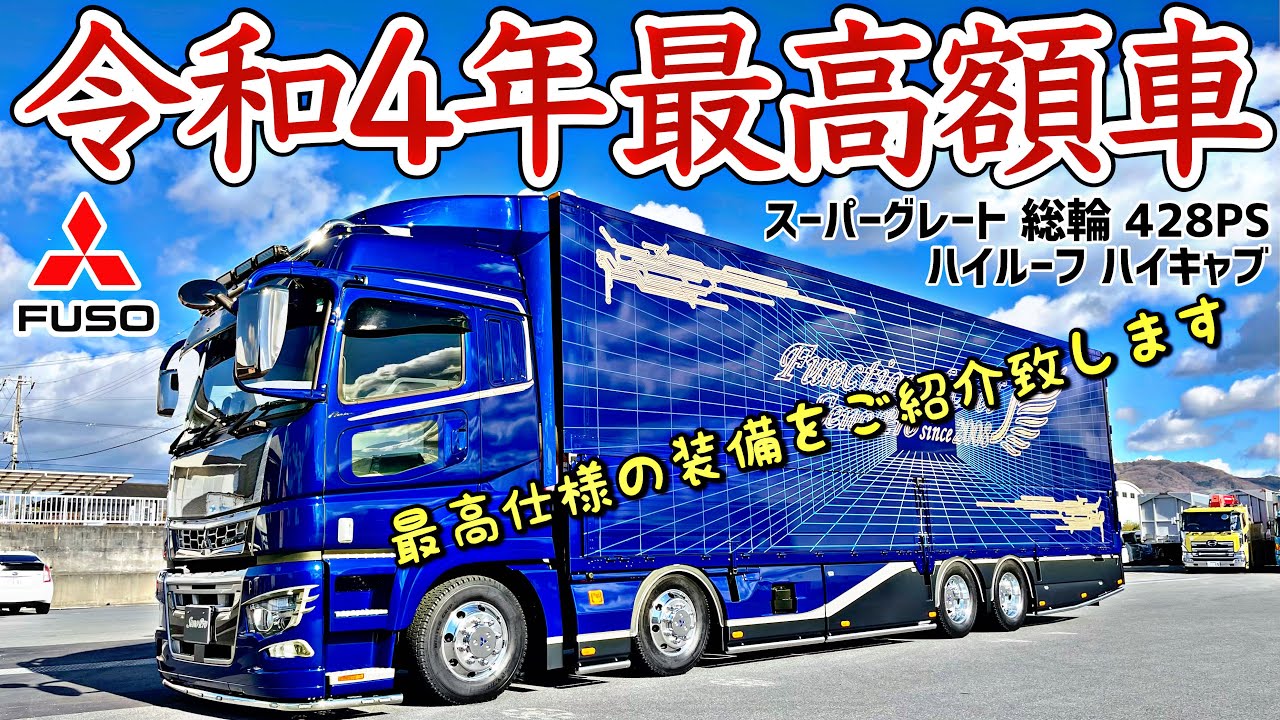 2022 Лучший Seno Pro Mitsubishi Super Great! Представляем сверхмощный грузовик высшего класса