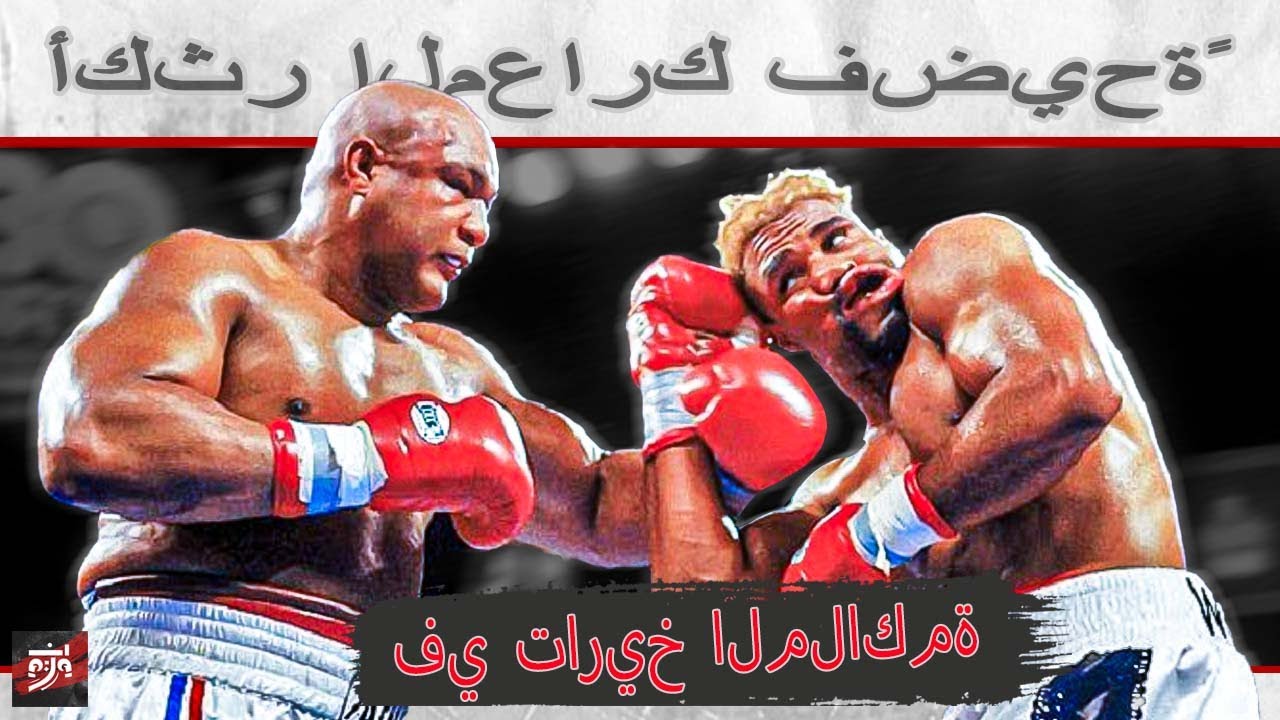 شانون بريجز ضد جورج فورمان: صراع بين الأسطورة والشاب الطموح