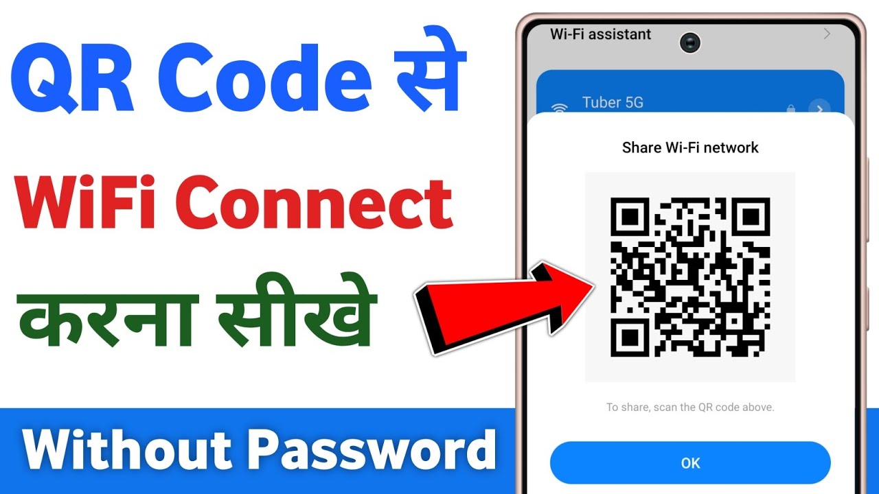 QR Code se wifi kaise connect kare | how to scan wifi qr code | wifi scan kaise kare
