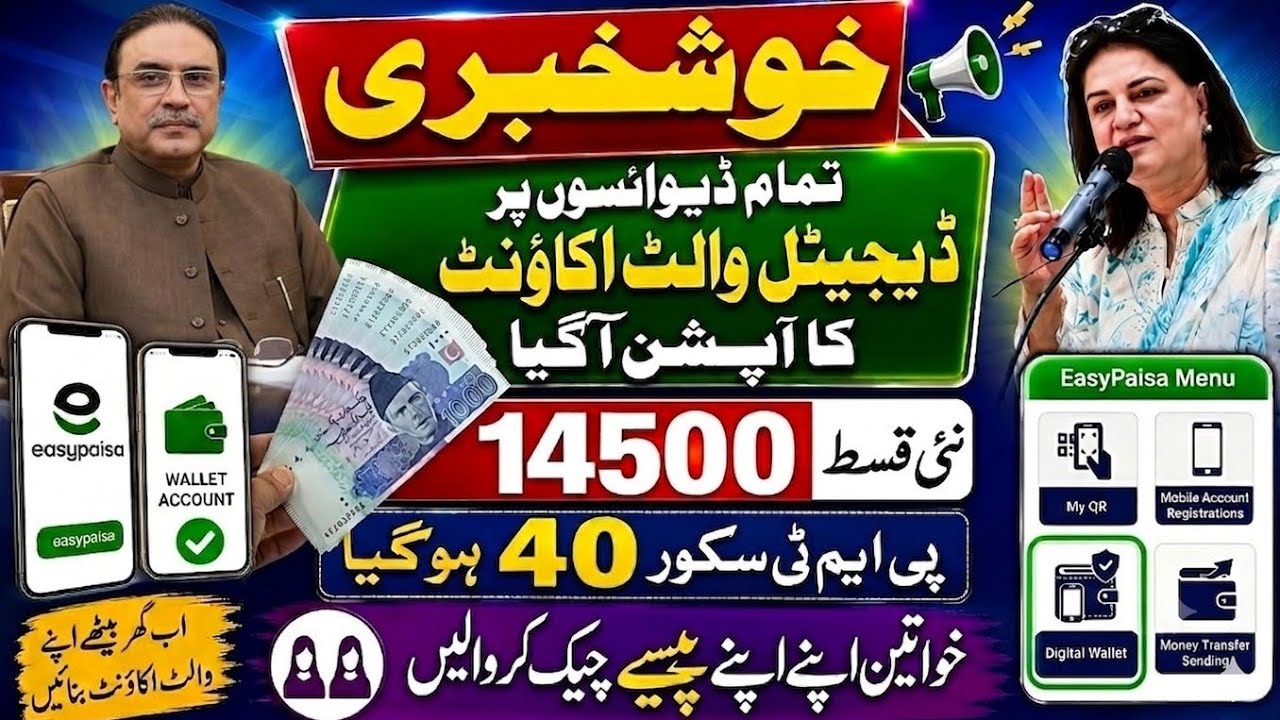 Good Update : Digital Wallet Bisp option Available | Benazir kafalat program | Bisp New Update 8171